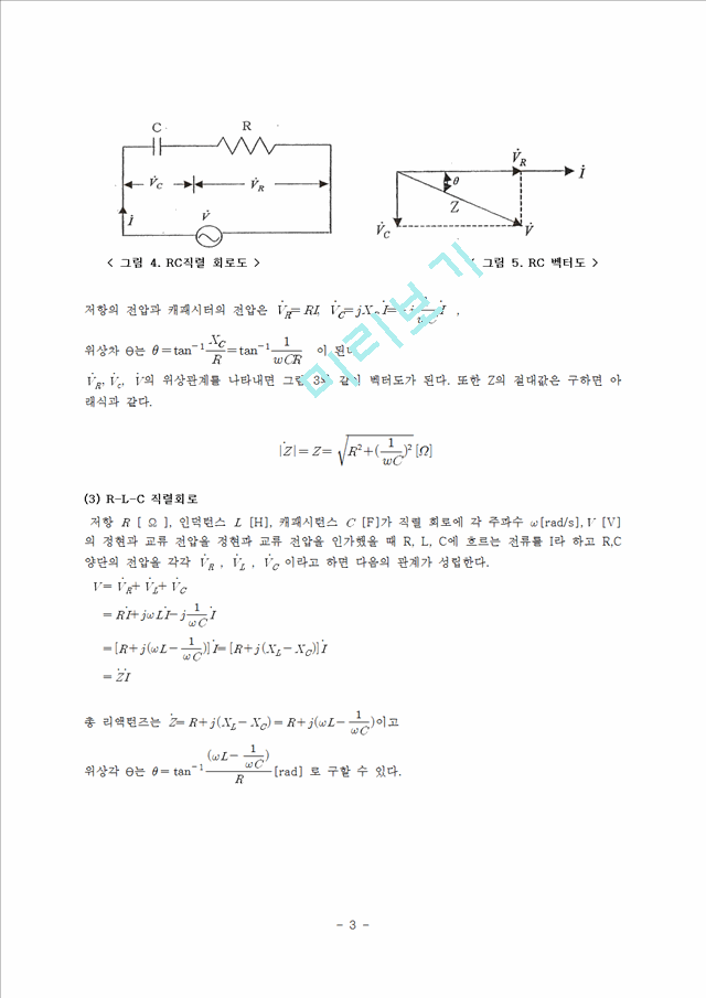 [자연과학][실험보고서] RLC회로 실험.hwp